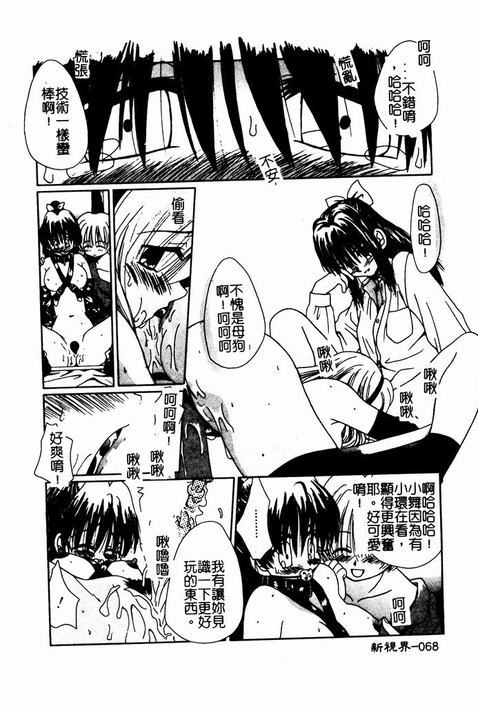 [Nozomi Yuu] Shoujo no Hi [Chinese] 图片编号 68