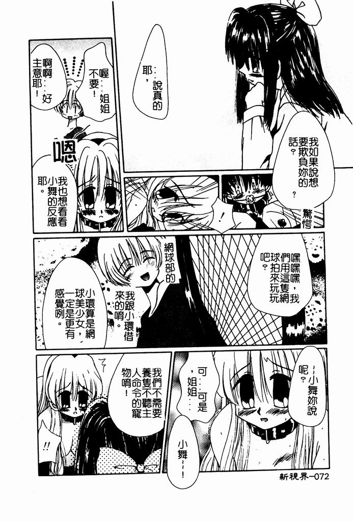 [Nozomi Yuu] Shoujo no Hi [Chinese] 图片编号 72