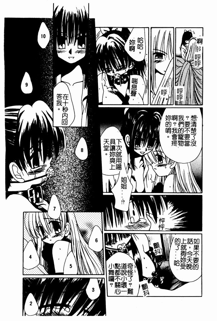 [Nozomi Yuu] Shoujo no Hi [Chinese] 图片编号 76