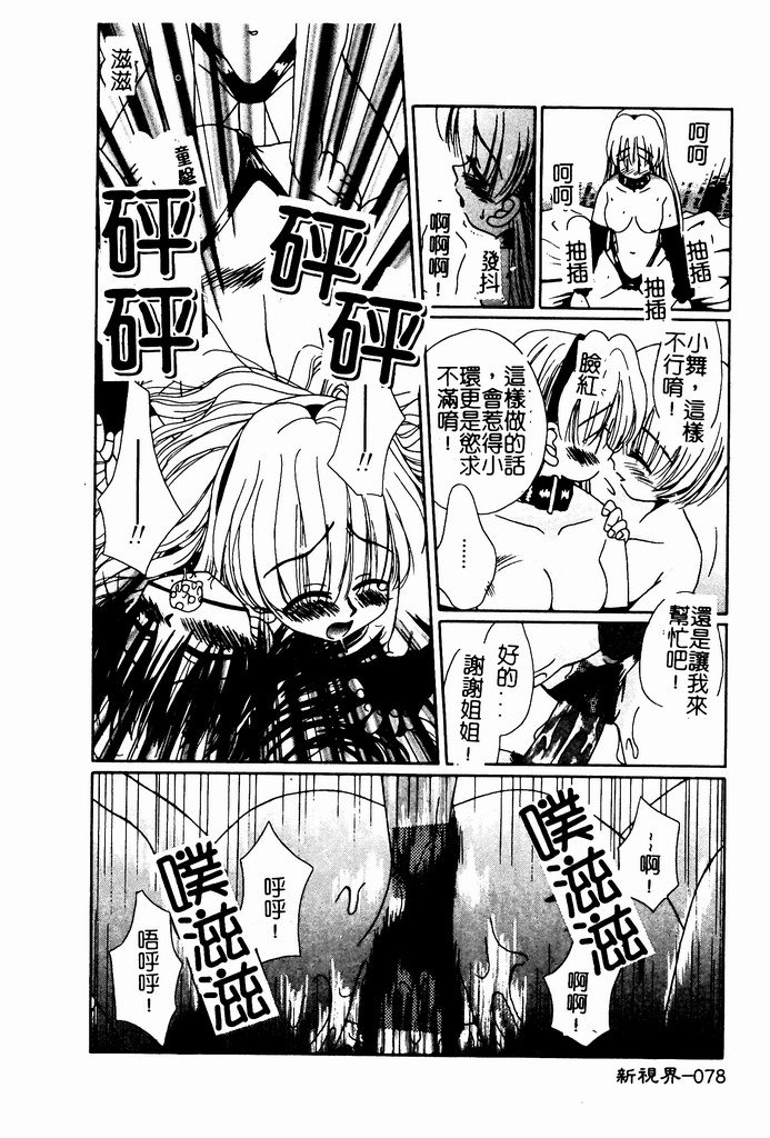 [Nozomi Yuu] Shoujo no Hi [Chinese] 图片编号 78