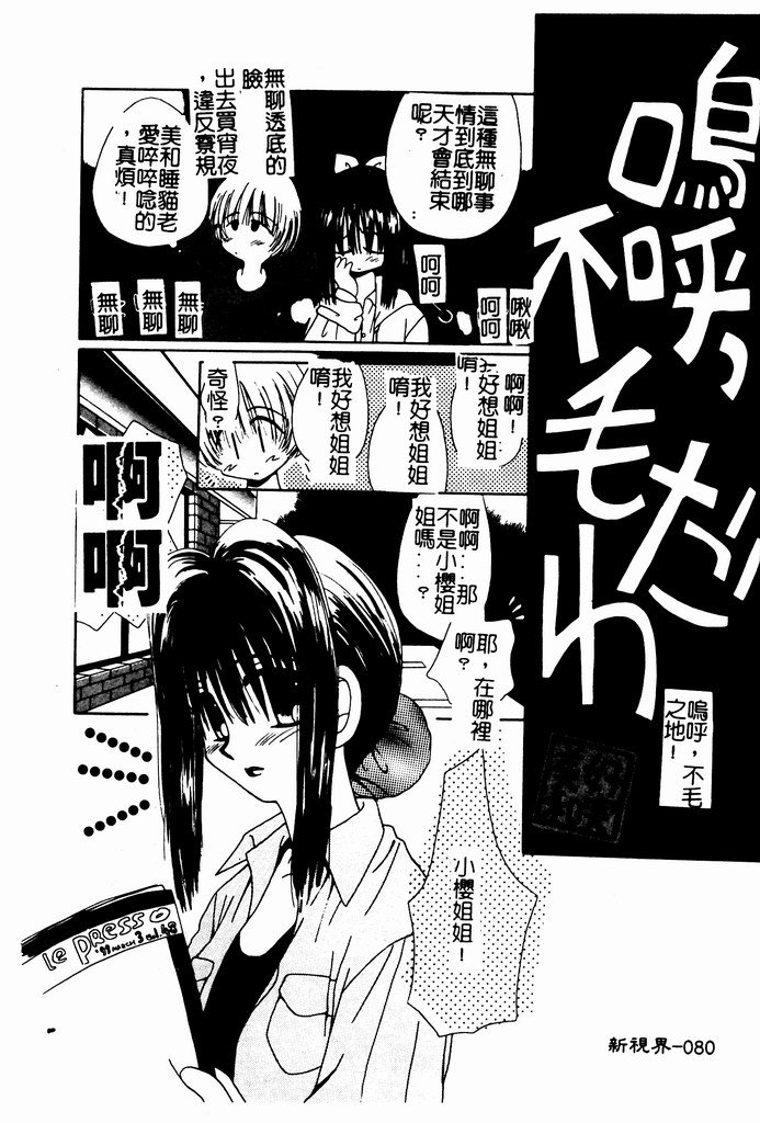 [Nozomi Yuu] Shoujo no Hi [Chinese] 图片编号 80