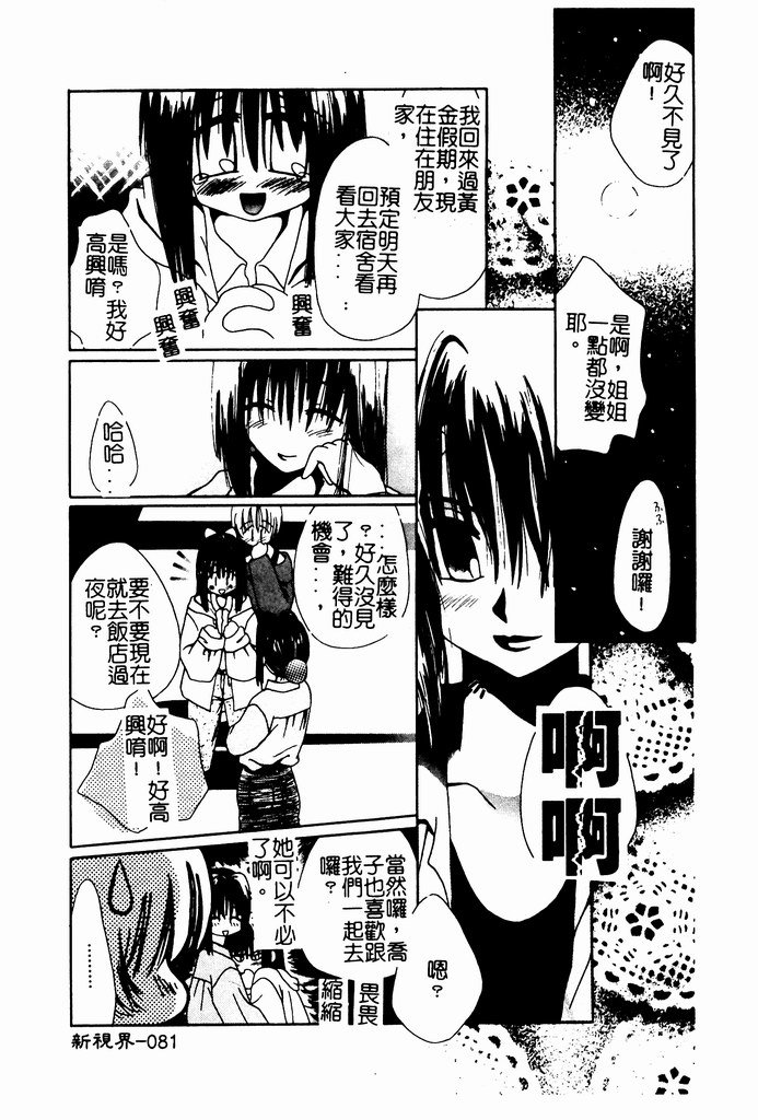 [Nozomi Yuu] Shoujo no Hi [Chinese] 图片编号 81