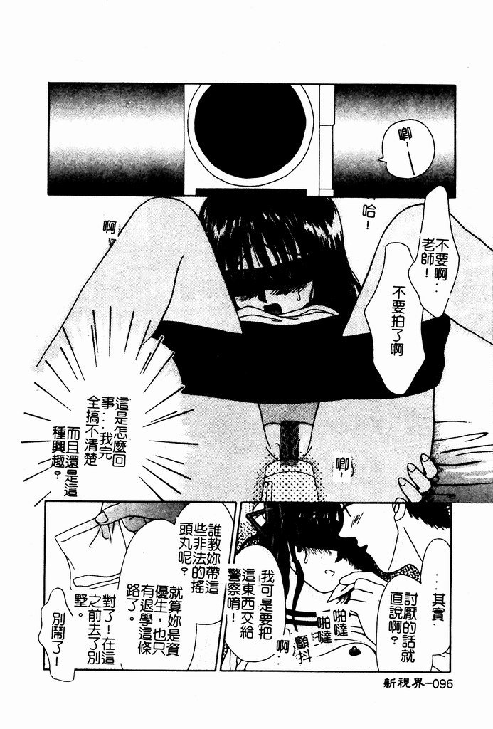 [Nozomi Yuu] Shoujo no Hi [Chinese] 图片编号 96