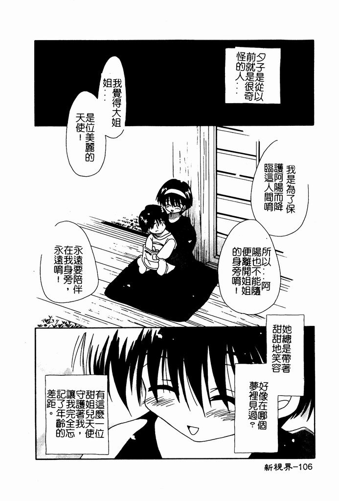 [Nozomi Yuu] Shoujo no Hi [Chinese] 图片编号 106