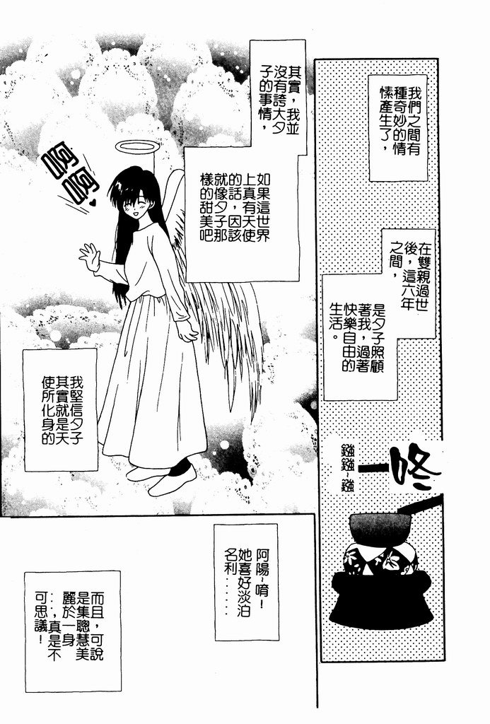 [Nozomi Yuu] Shoujo no Hi [Chinese] 图片编号 107