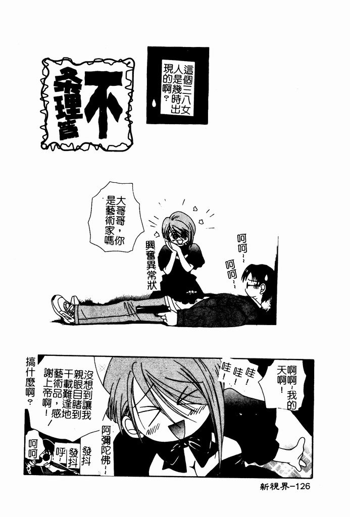 [Nozomi Yuu] Shoujo no Hi [Chinese] 图片编号 126