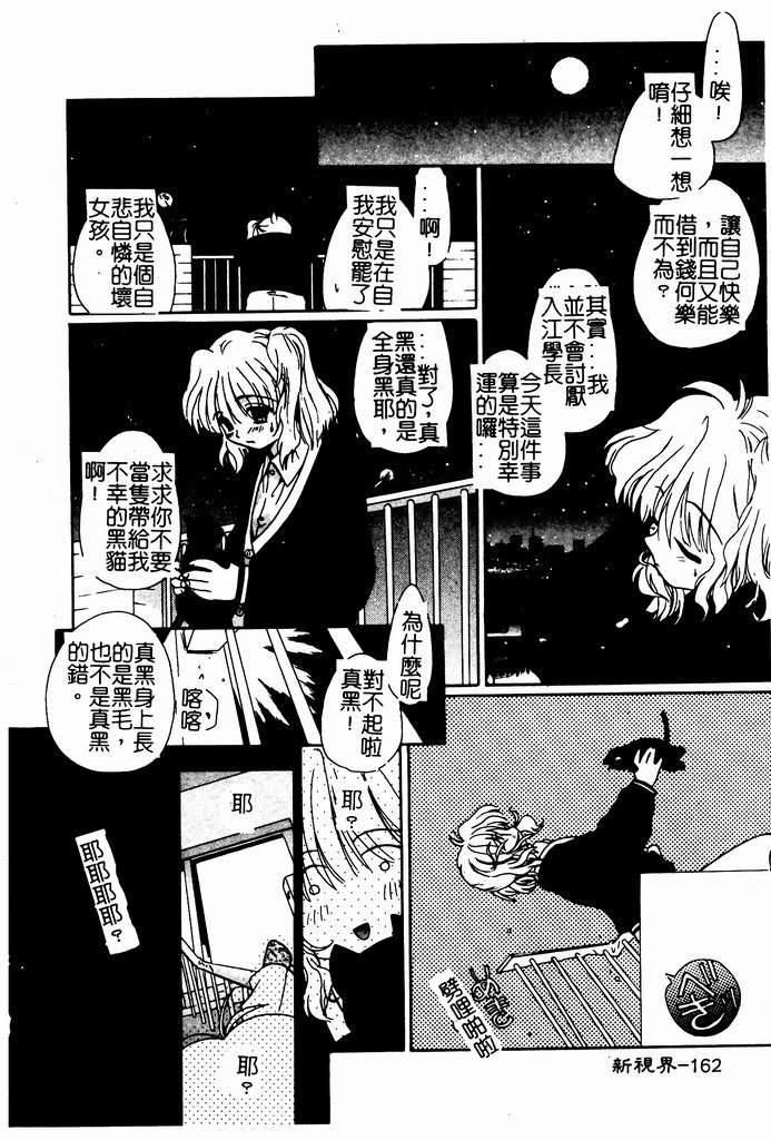 [Nozomi Yuu] Shoujo no Hi [Chinese] 图片编号 162