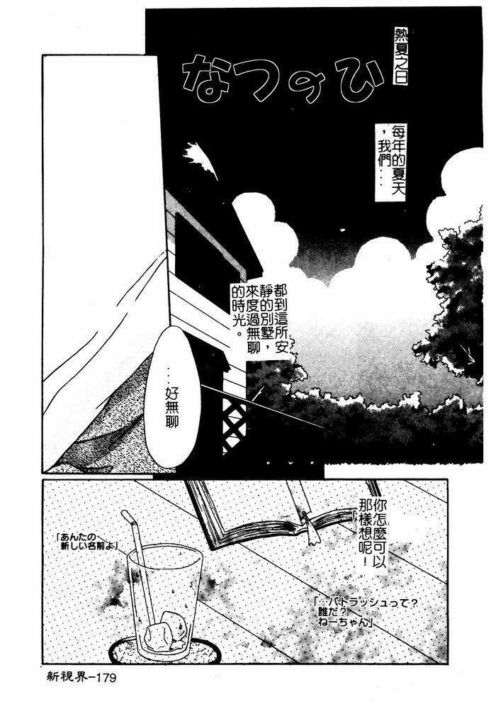 [Nozomi Yuu] Shoujo no Hi [Chinese] 图片编号 179