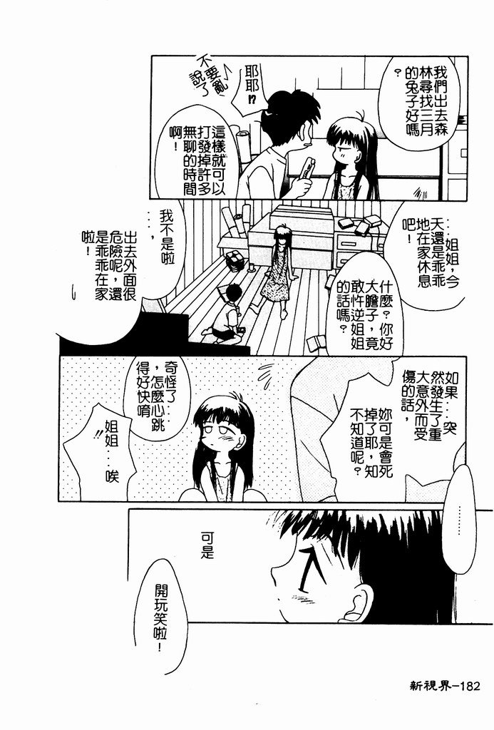 [Nozomi Yuu] Shoujo no Hi [Chinese] 图片编号 182