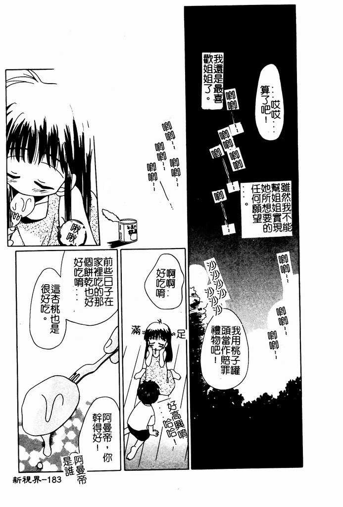 [Nozomi Yuu] Shoujo no Hi [Chinese] 图片编号 183