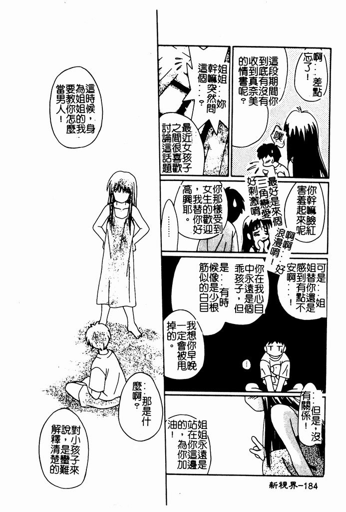 [Nozomi Yuu] Shoujo no Hi [Chinese] 图片编号 184