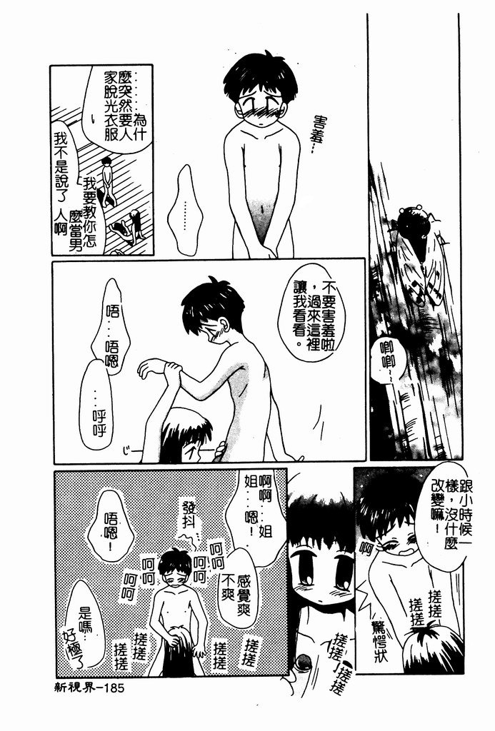 [Nozomi Yuu] Shoujo no Hi [Chinese] 图片编号 185