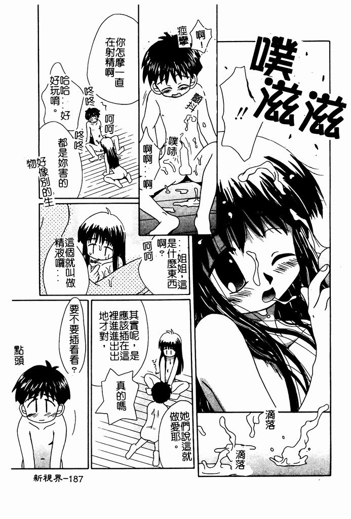 [Nozomi Yuu] Shoujo no Hi [Chinese] 图片编号 187