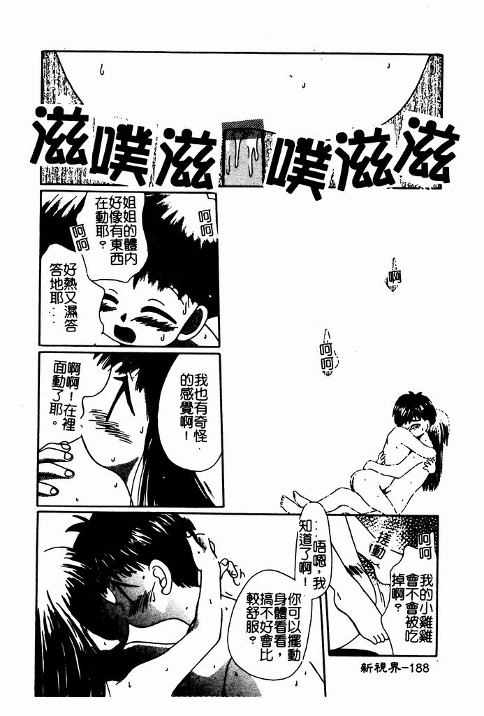 [Nozomi Yuu] Shoujo no Hi [Chinese] 图片编号 188