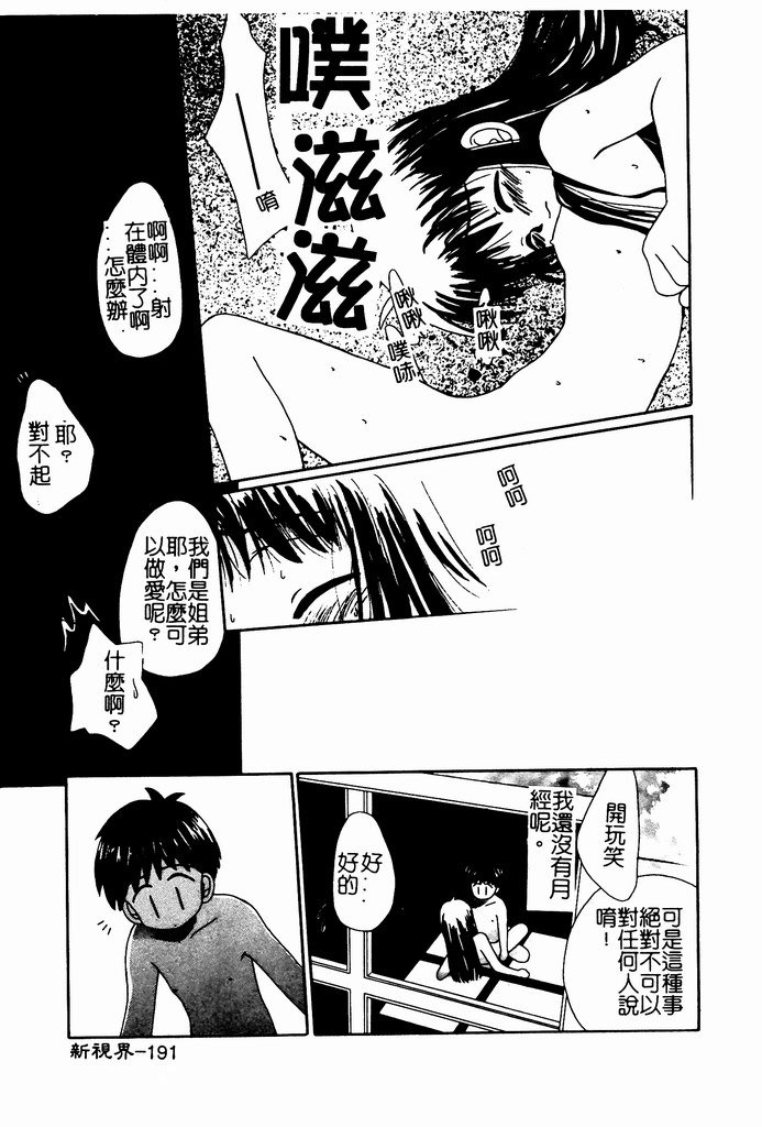 [Nozomi Yuu] Shoujo no Hi [Chinese] 图片编号 191