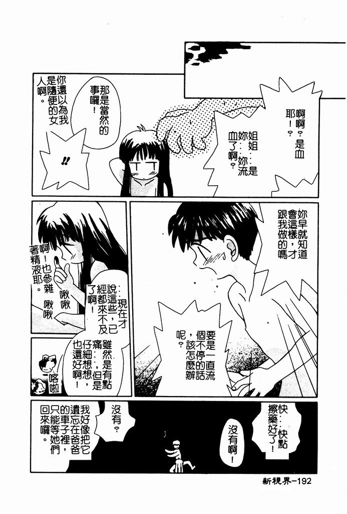 [Nozomi Yuu] Shoujo no Hi [Chinese] 图片编号 192