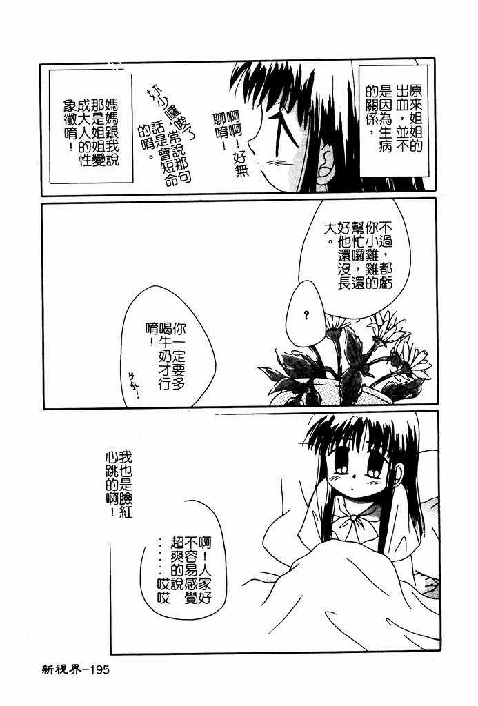 [Nozomi Yuu] Shoujo no Hi [Chinese] 图片编号 195