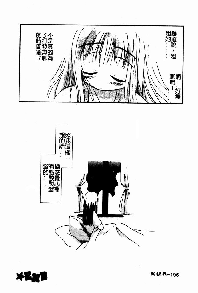 [Nozomi Yuu] Shoujo no Hi [Chinese] 图片编号 196