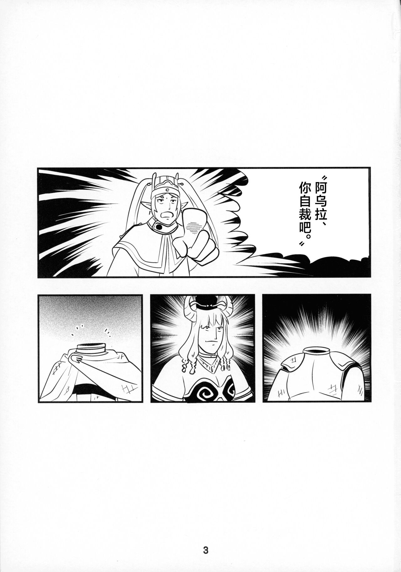 (C103) [Shinohara Heavy Industry (Haruna Mao, Ukyochu)] Sousou ni Freesex (Sousou no Frieren) [Chinese] [白杨汉化组] Bildnummer 3