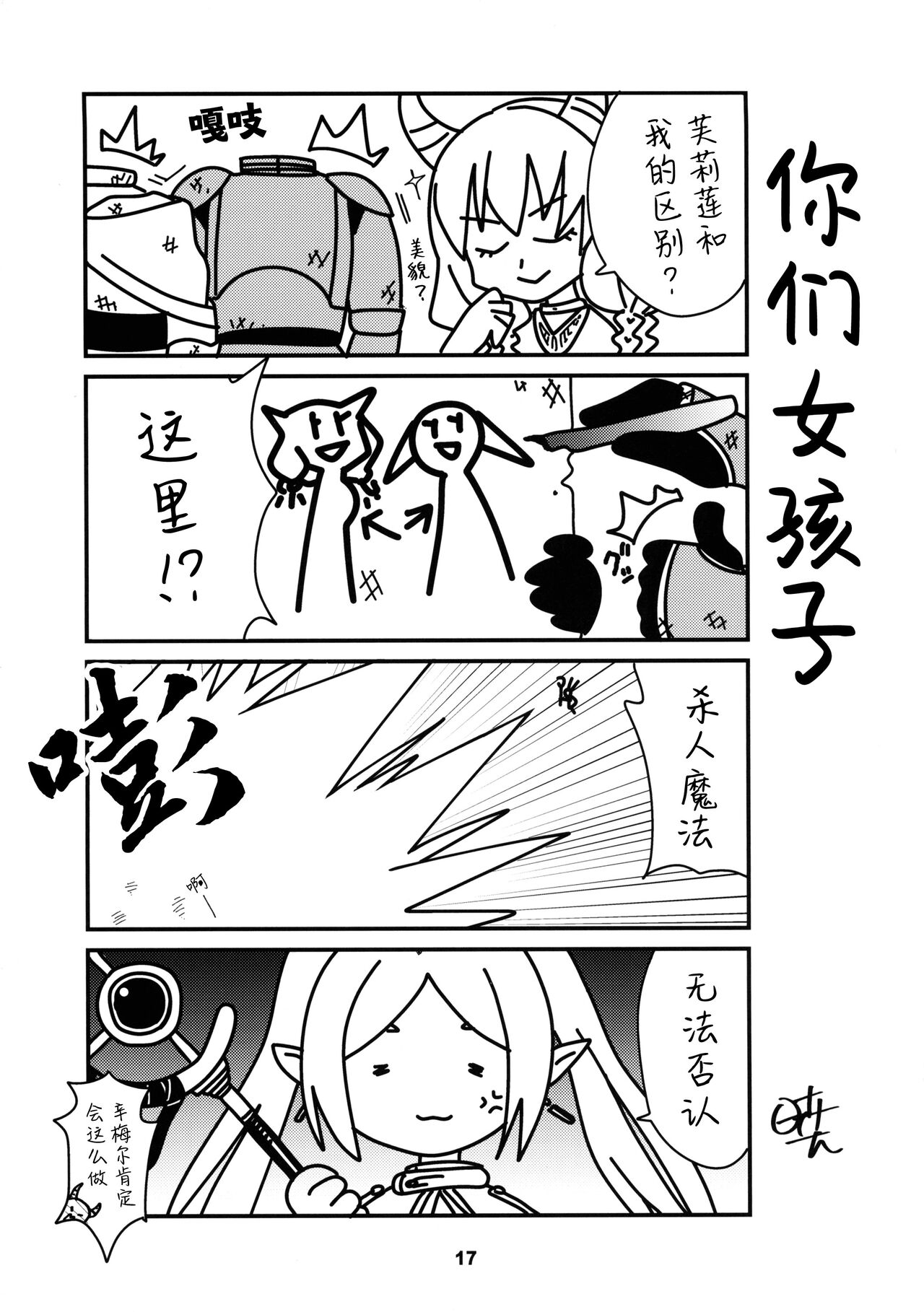 (C103) [Shinohara Heavy Industry (Haruna Mao, Ukyochu)] Sousou ni Freesex (Sousou no Frieren) [Chinese] [白杨汉化组] Bildnummer 17