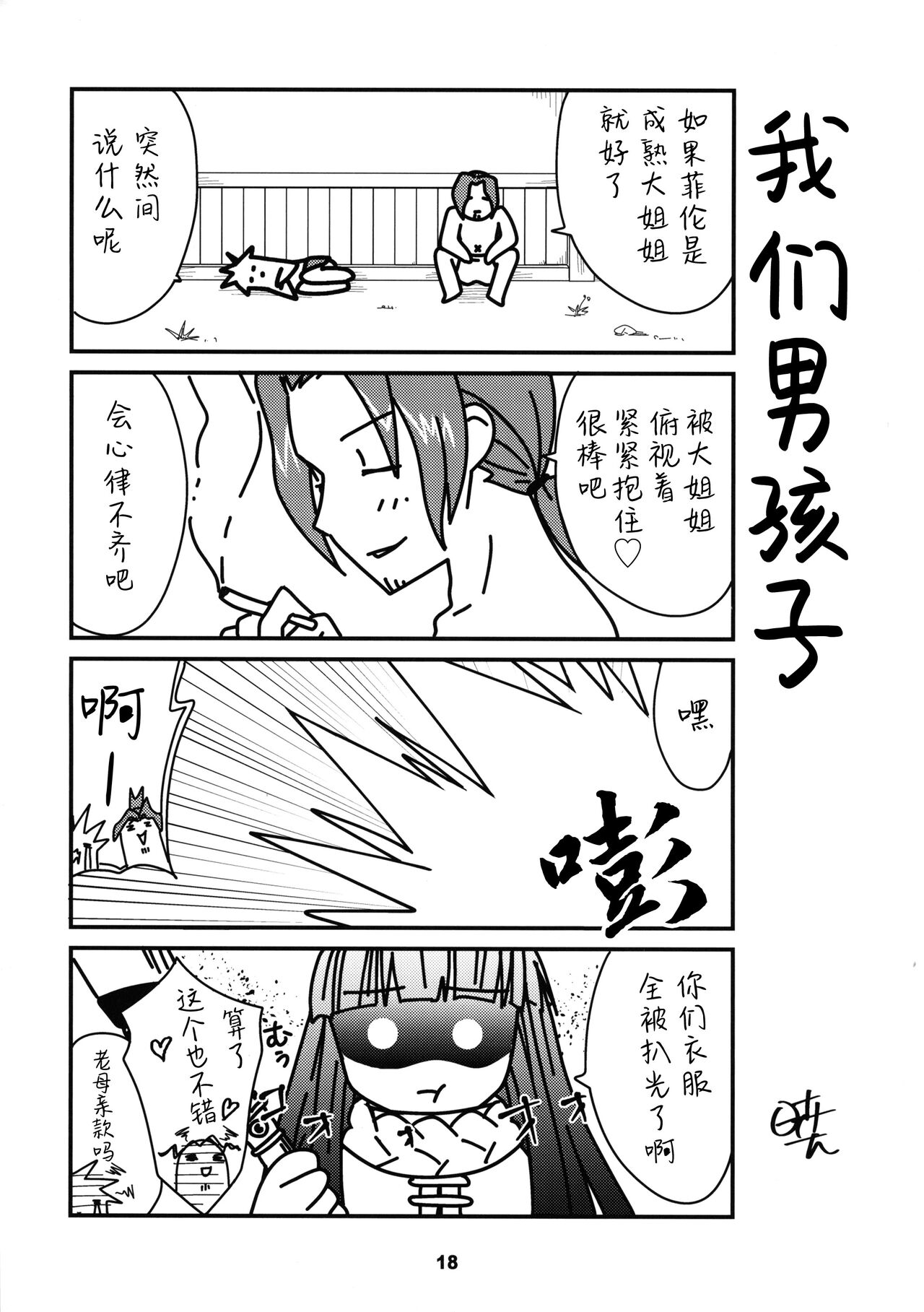 (C103) [Shinohara Heavy Industry (Haruna Mao, Ukyochu)] Sousou ni Freesex (Sousou no Frieren) [Chinese] [白杨汉化组] Bildnummer 18