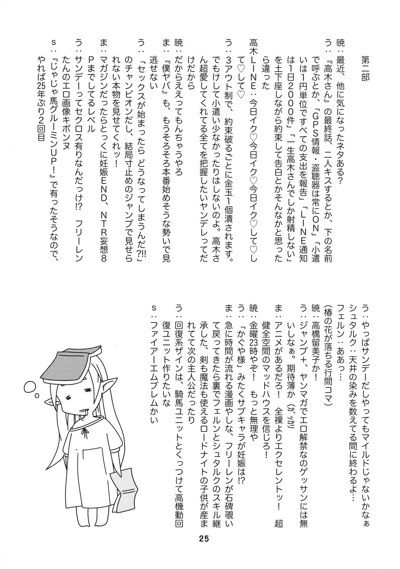 (C103) [Shinohara Heavy Industry (Haruna Mao, Ukyochu)] Sousou ni Freesex (Sousou no Frieren) [Chinese] [白杨汉化组] Bildnummer 25