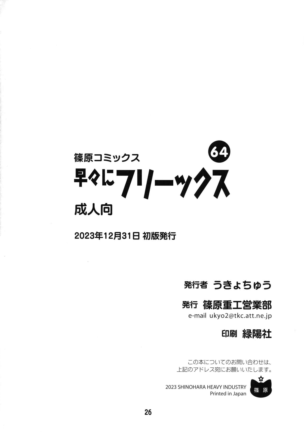 (C103) [Shinohara Heavy Industry (Haruna Mao, Ukyochu)] Sousou ni Freesex (Sousou no Frieren) [Chinese] [白杨汉化组] Bildnummer 26