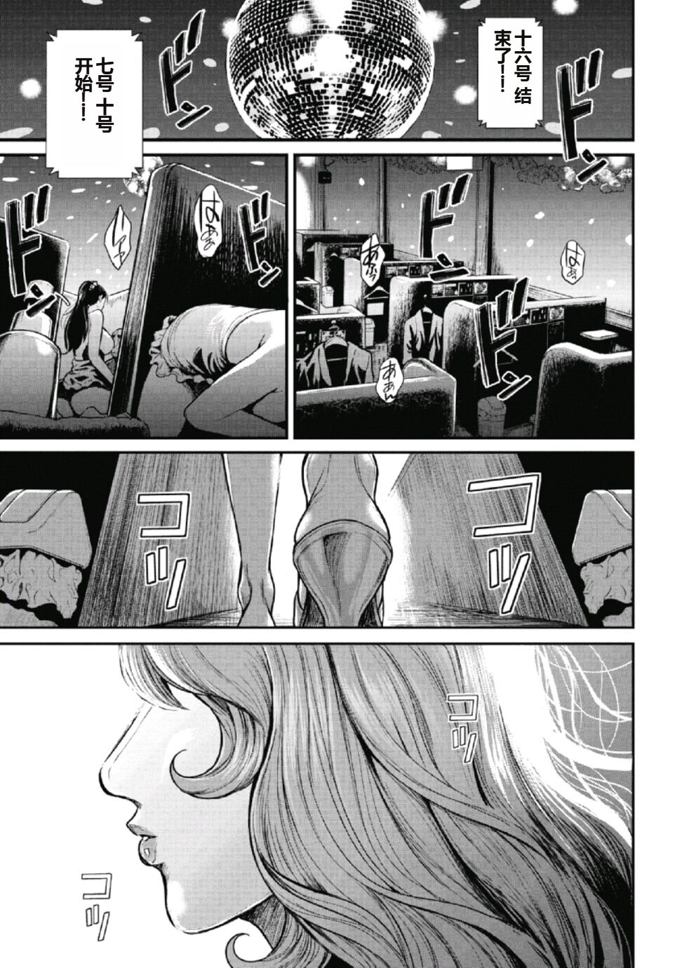 [Tabe Koji] PinSalo Sniper 第一话 numero di immagine  7