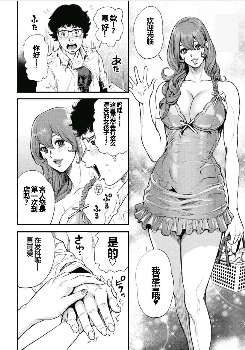 [Tabe Koji] PinSalo Sniper 第一话 numero di immagine  8