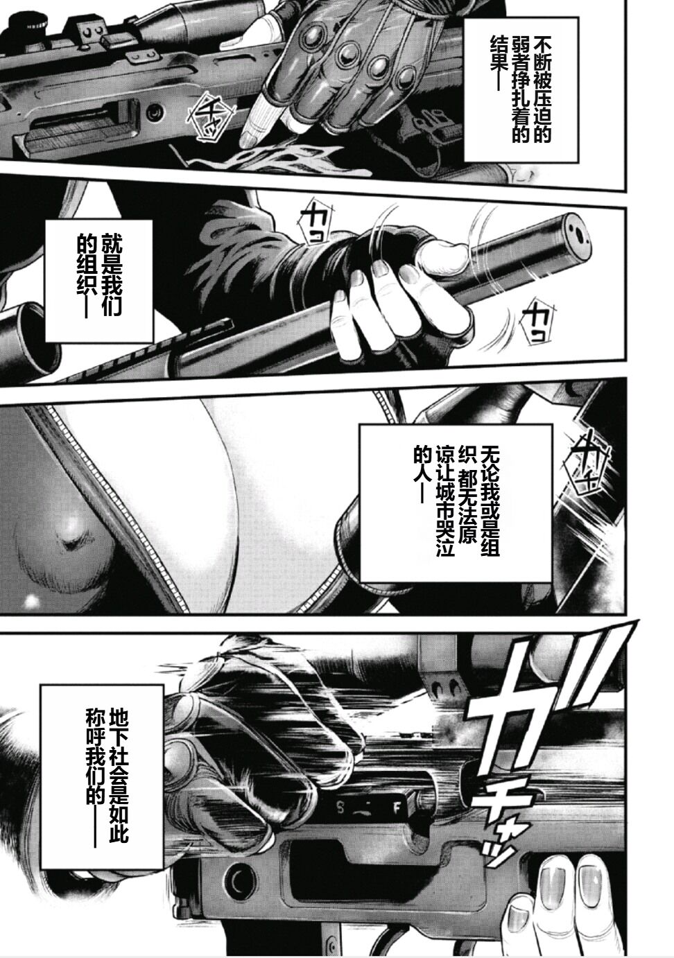 [Tabe Koji] PinSalo Sniper 第一话 numero di immagine  21