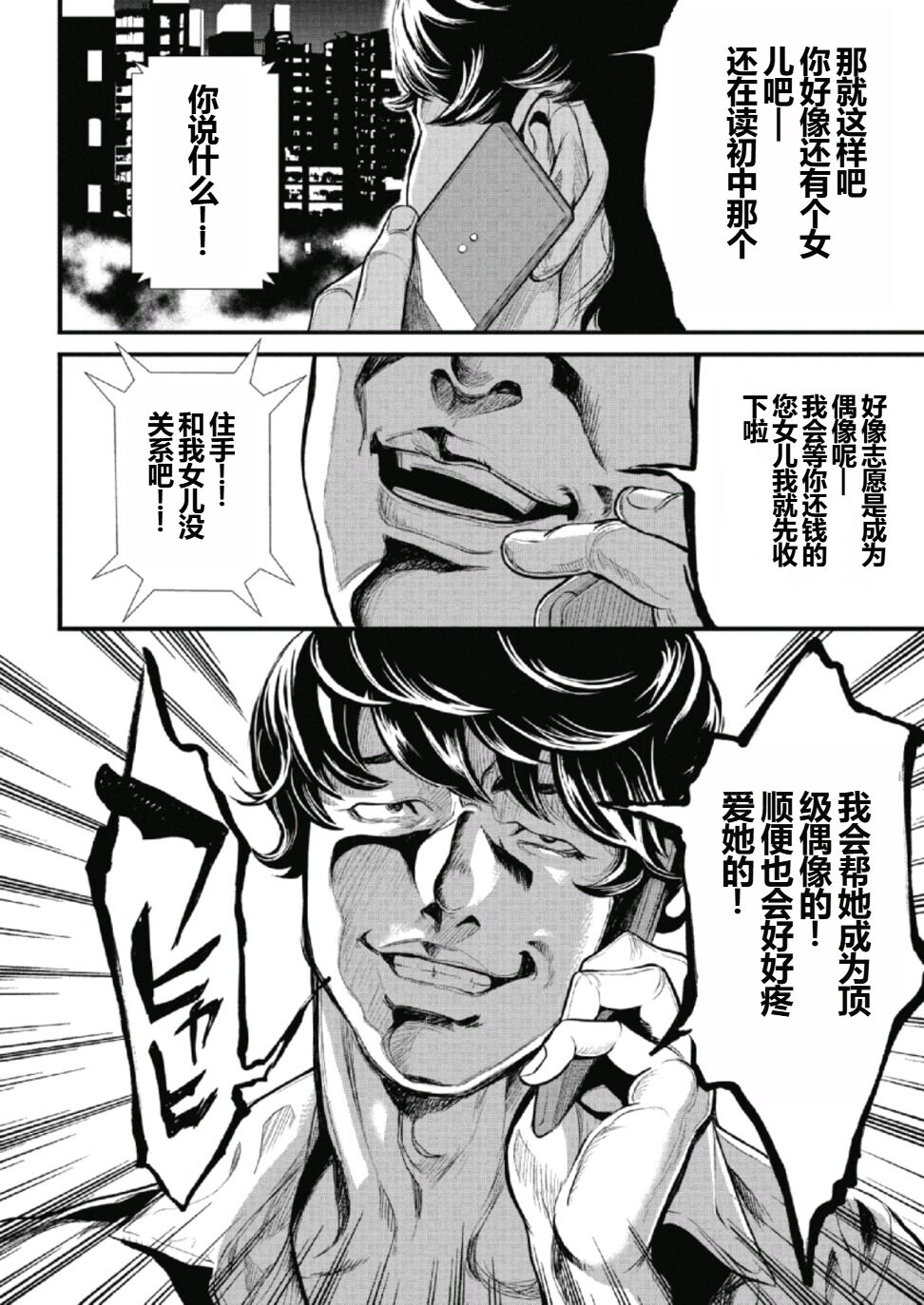 [Tabe Koji] PinSalo Sniper 第一话 numero di immagine  23