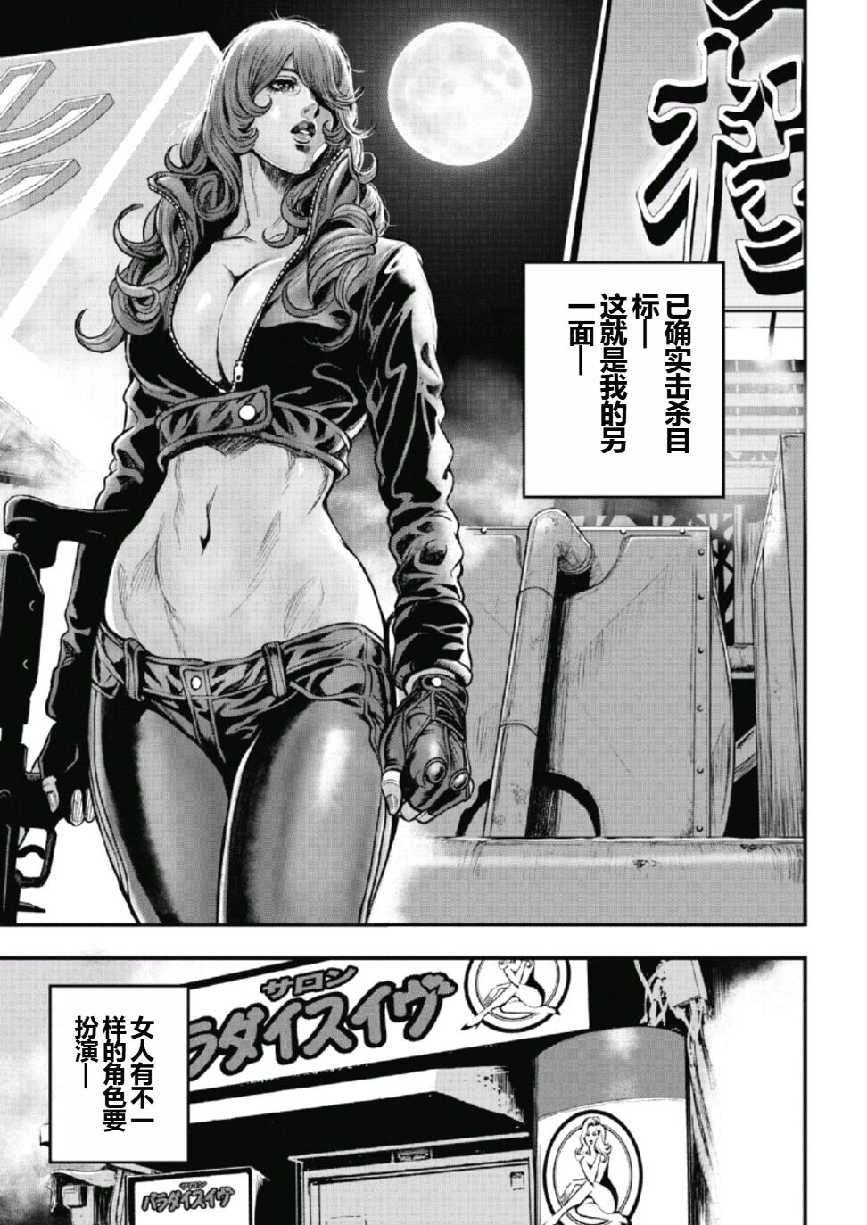 [Tabe Koji] PinSalo Sniper 第一话 numero di immagine  26