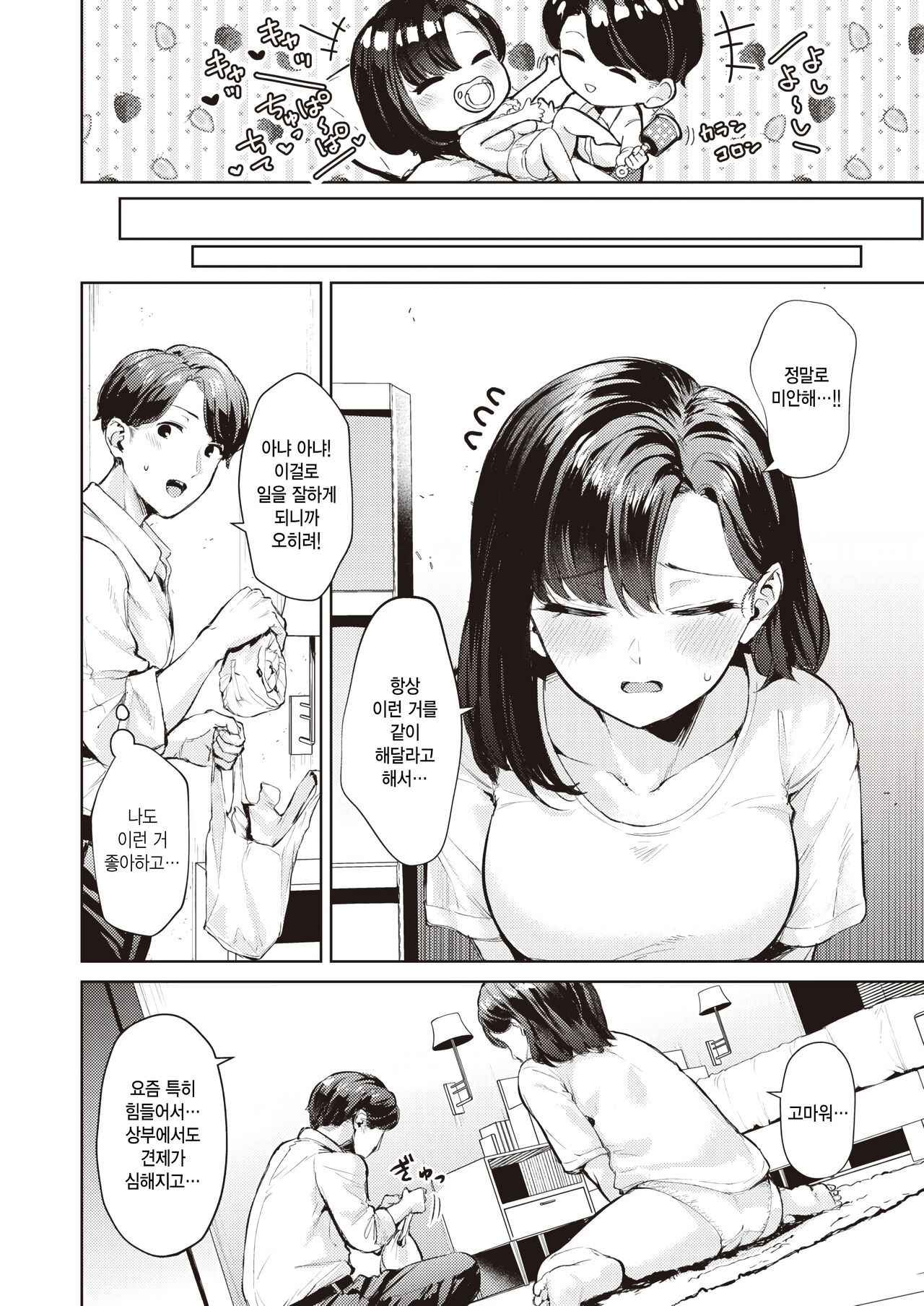 [Choipiro] Akaoni-chan (COMIC Kairakuten BEAST 2024-04) [Korean] [팀 털난보리] [Digital] Bildnummer 9