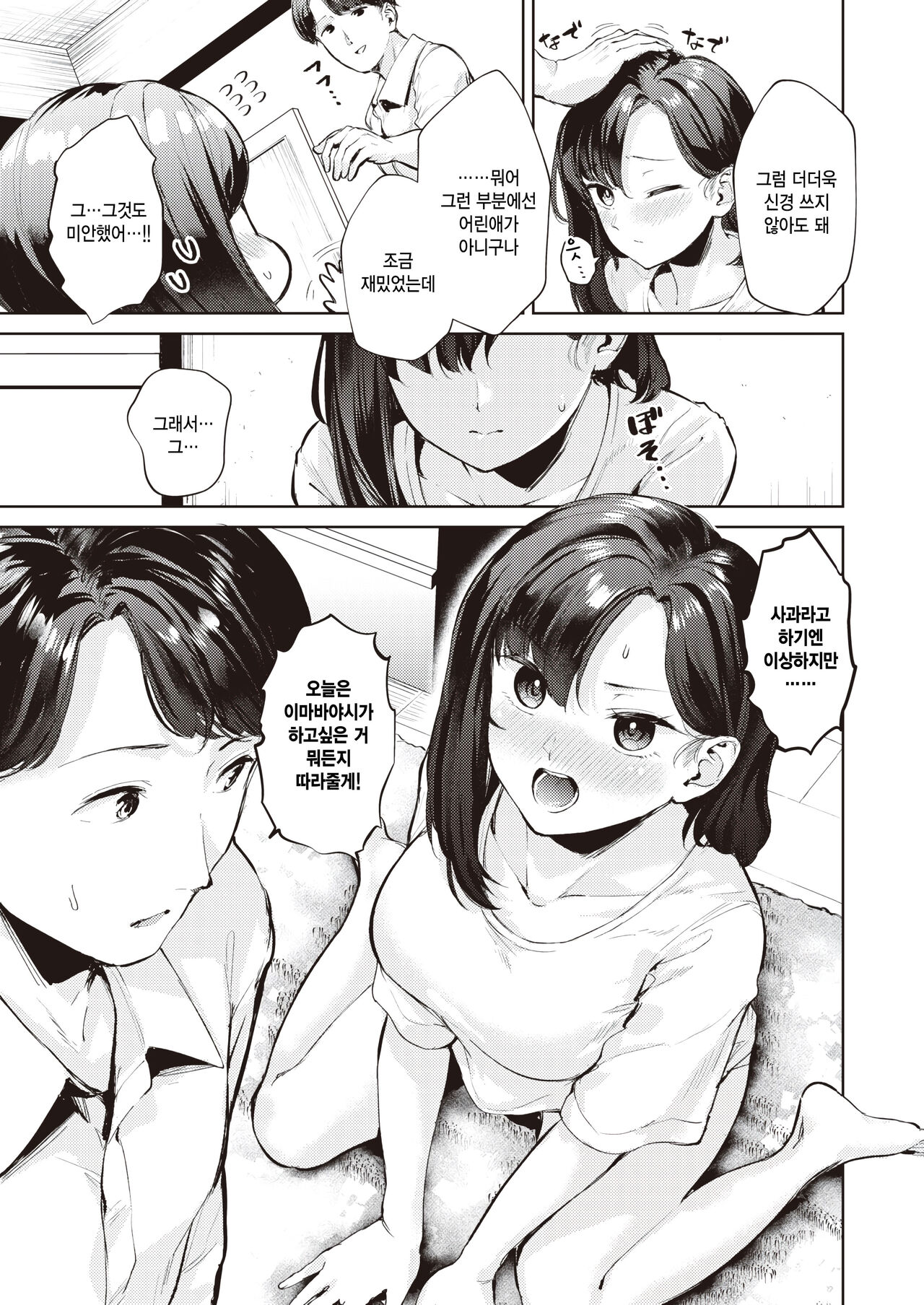 [Choipiro] Akaoni-chan (COMIC Kairakuten BEAST 2024-04) [Korean] [팀 털난보리] [Digital] Bildnummer 10