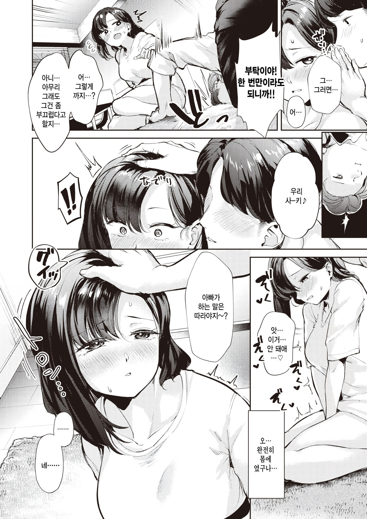 [Choipiro] Akaoni-chan (COMIC Kairakuten BEAST 2024-04) [Korean] [팀 털난보리] [Digital] Bildnummer 11