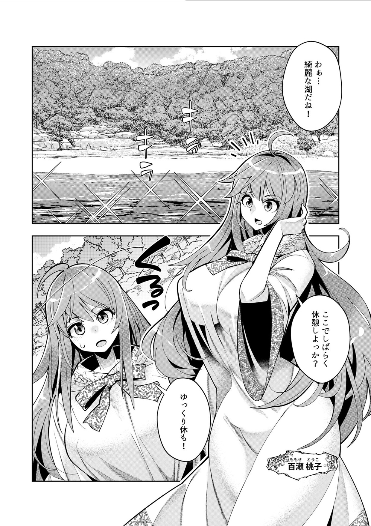 [Mizuki Mizuki, Tanaka Yoshiki, Umigarasu] Youkoso Isekai e, Dewa Shinde Kudasai. - Welcome to another world then please die Ch. 11 画像番号 2