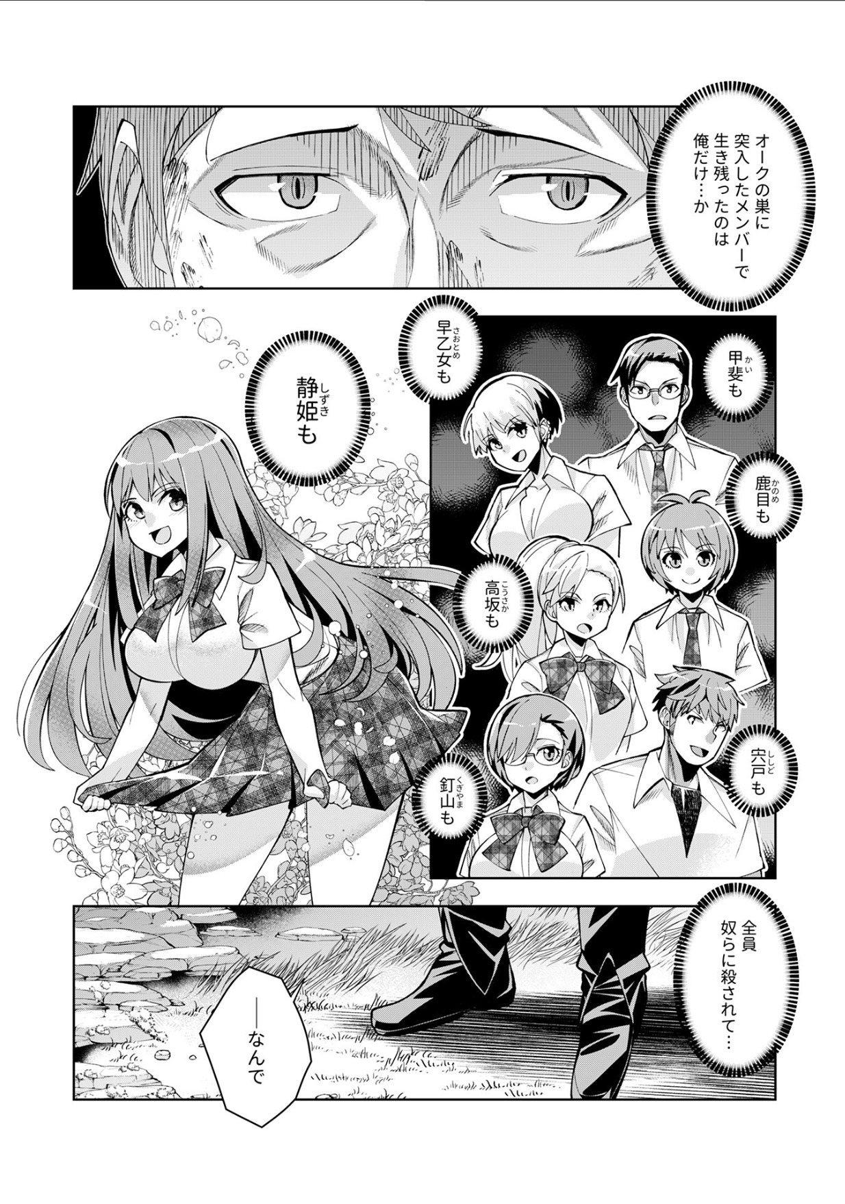 [Mizuki Mizuki, Tanaka Yoshiki, Umigarasu] Youkoso Isekai e, Dewa Shinde Kudasai. - Welcome to another world then please die Ch. 11 画像番号 4
