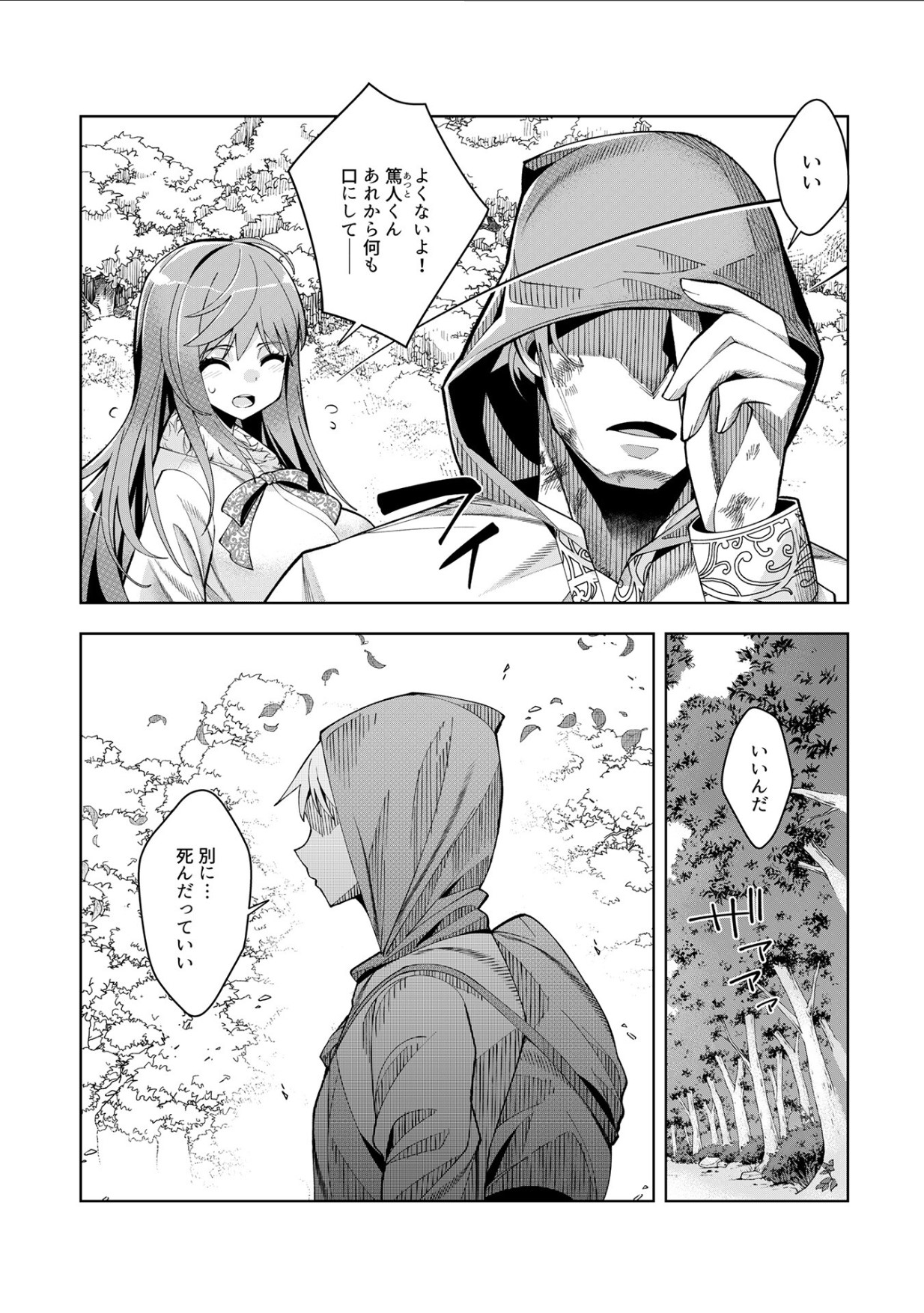 [Mizuki Mizuki, Tanaka Yoshiki, Umigarasu] Youkoso Isekai e, Dewa Shinde Kudasai. - Welcome to another world then please die Ch. 11 画像番号 6