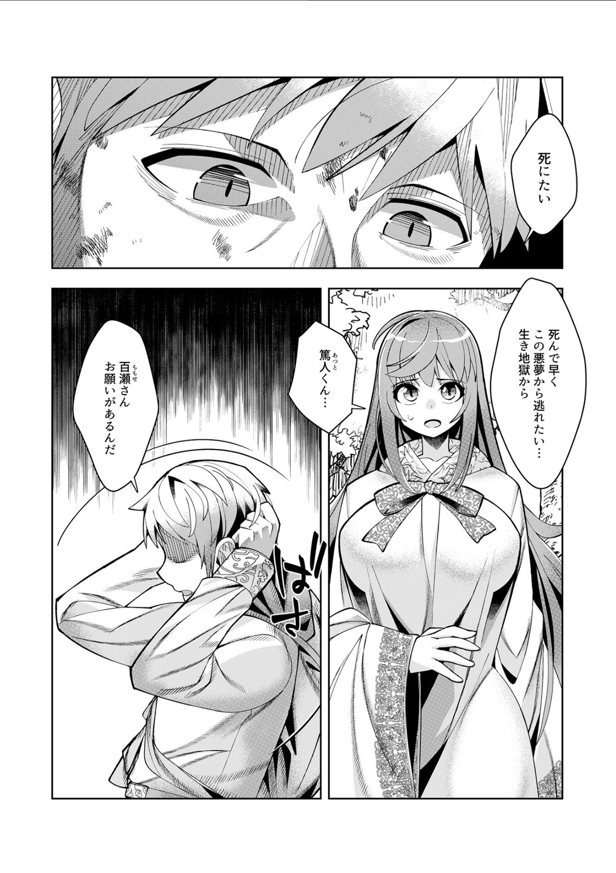 [Mizuki Mizuki, Tanaka Yoshiki, Umigarasu] Youkoso Isekai e, Dewa Shinde Kudasai. - Welcome to another world then please die Ch. 11 画像番号 7