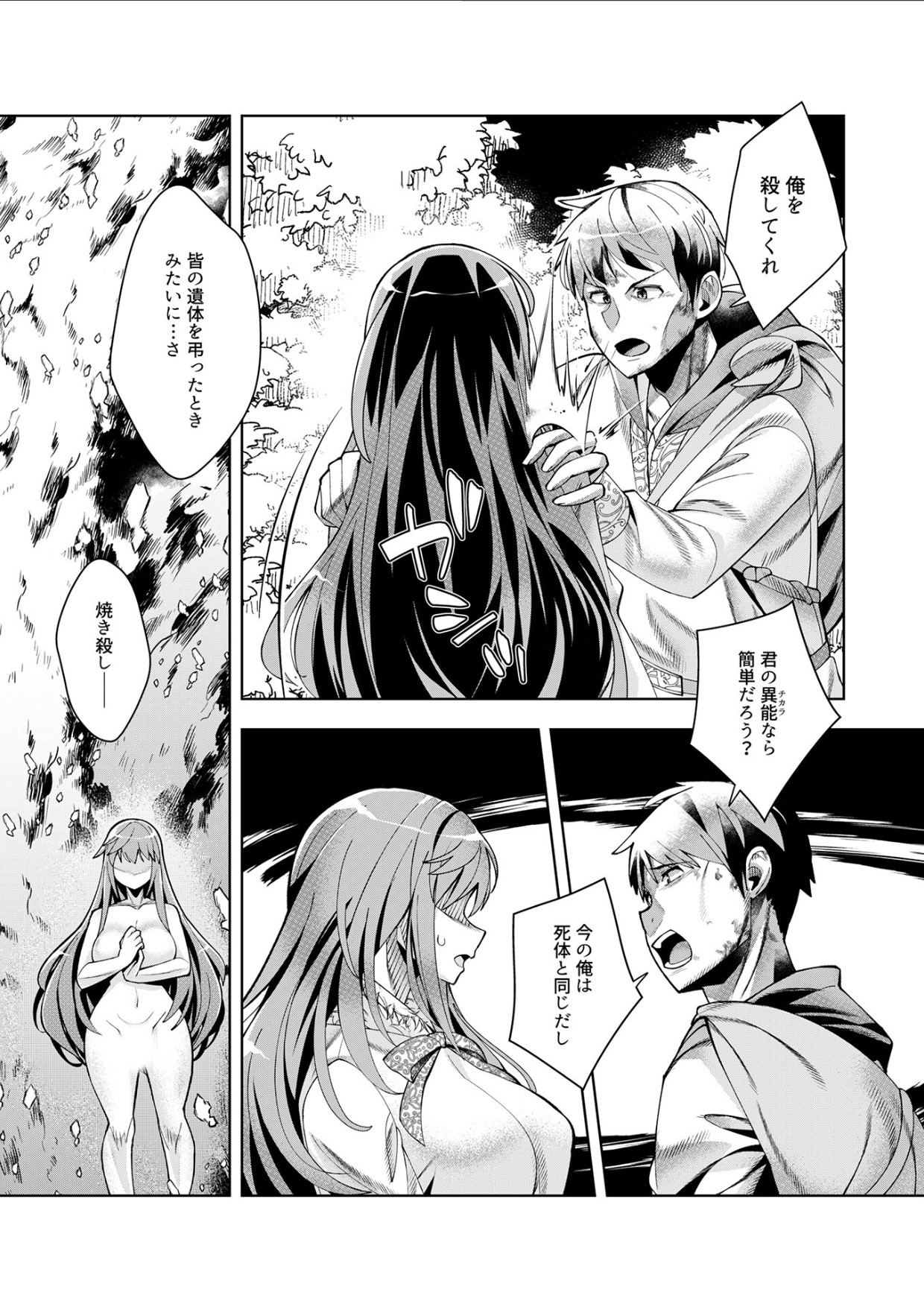 [Mizuki Mizuki, Tanaka Yoshiki, Umigarasu] Youkoso Isekai e, Dewa Shinde Kudasai. - Welcome to another world then please die Ch. 11 画像番号 8