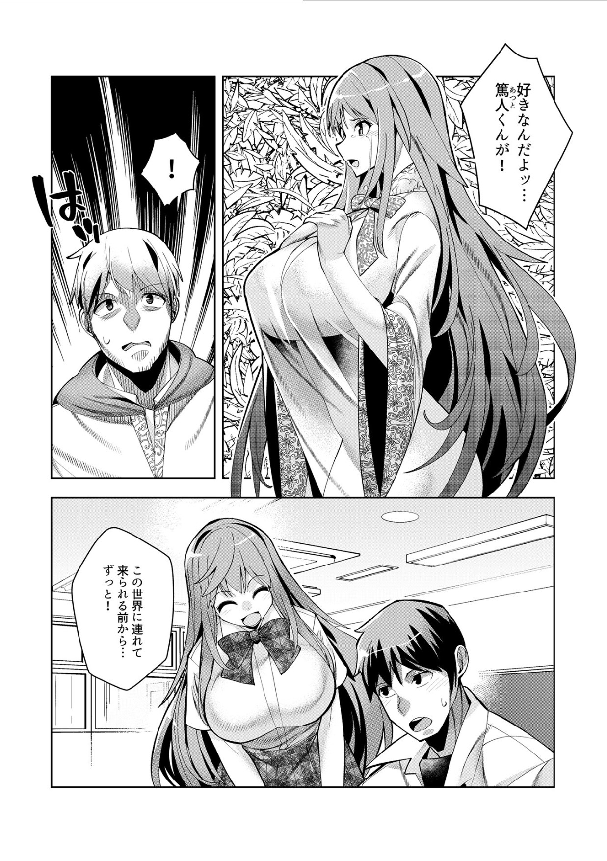 [Mizuki Mizuki, Tanaka Yoshiki, Umigarasu] Youkoso Isekai e, Dewa Shinde Kudasai. - Welcome to another world then please die Ch. 11 画像番号 10