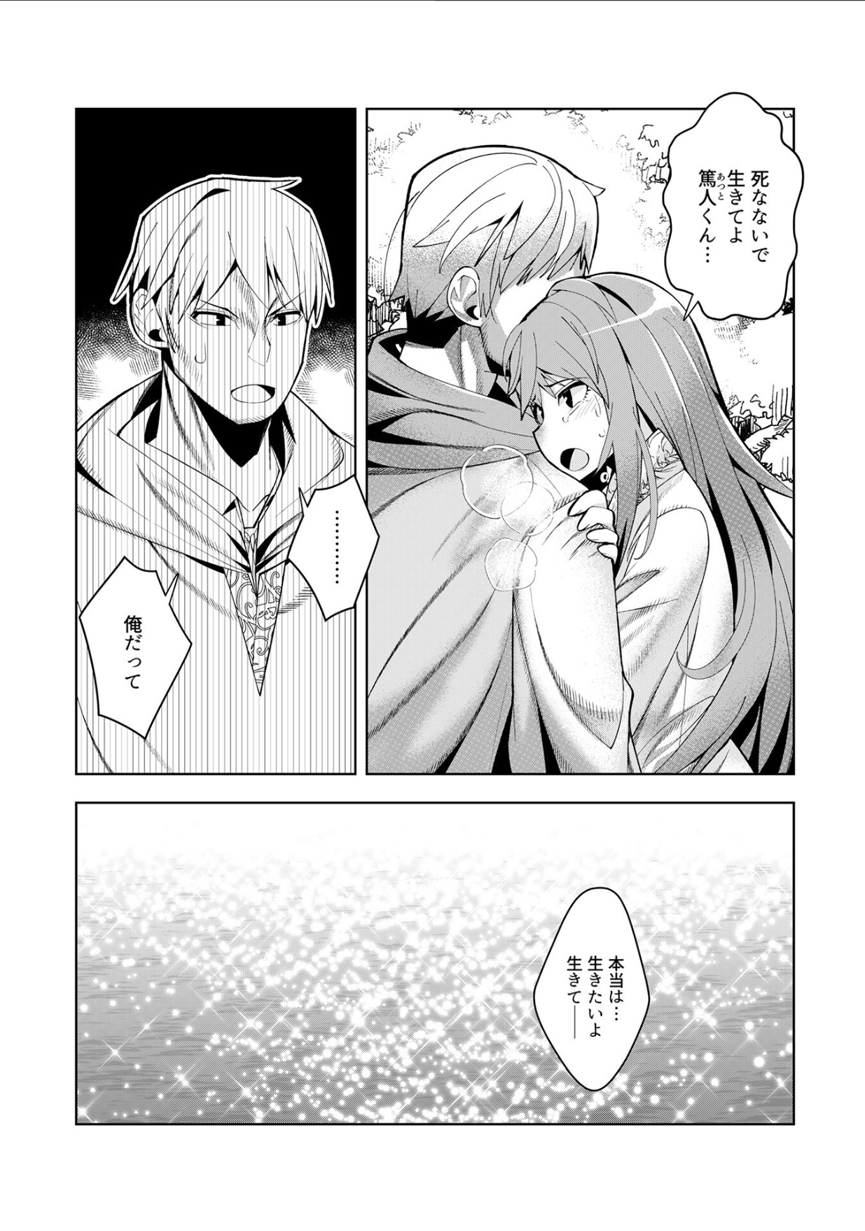 [Mizuki Mizuki, Tanaka Yoshiki, Umigarasu] Youkoso Isekai e, Dewa Shinde Kudasai. - Welcome to another world then please die Ch. 11 画像番号 12