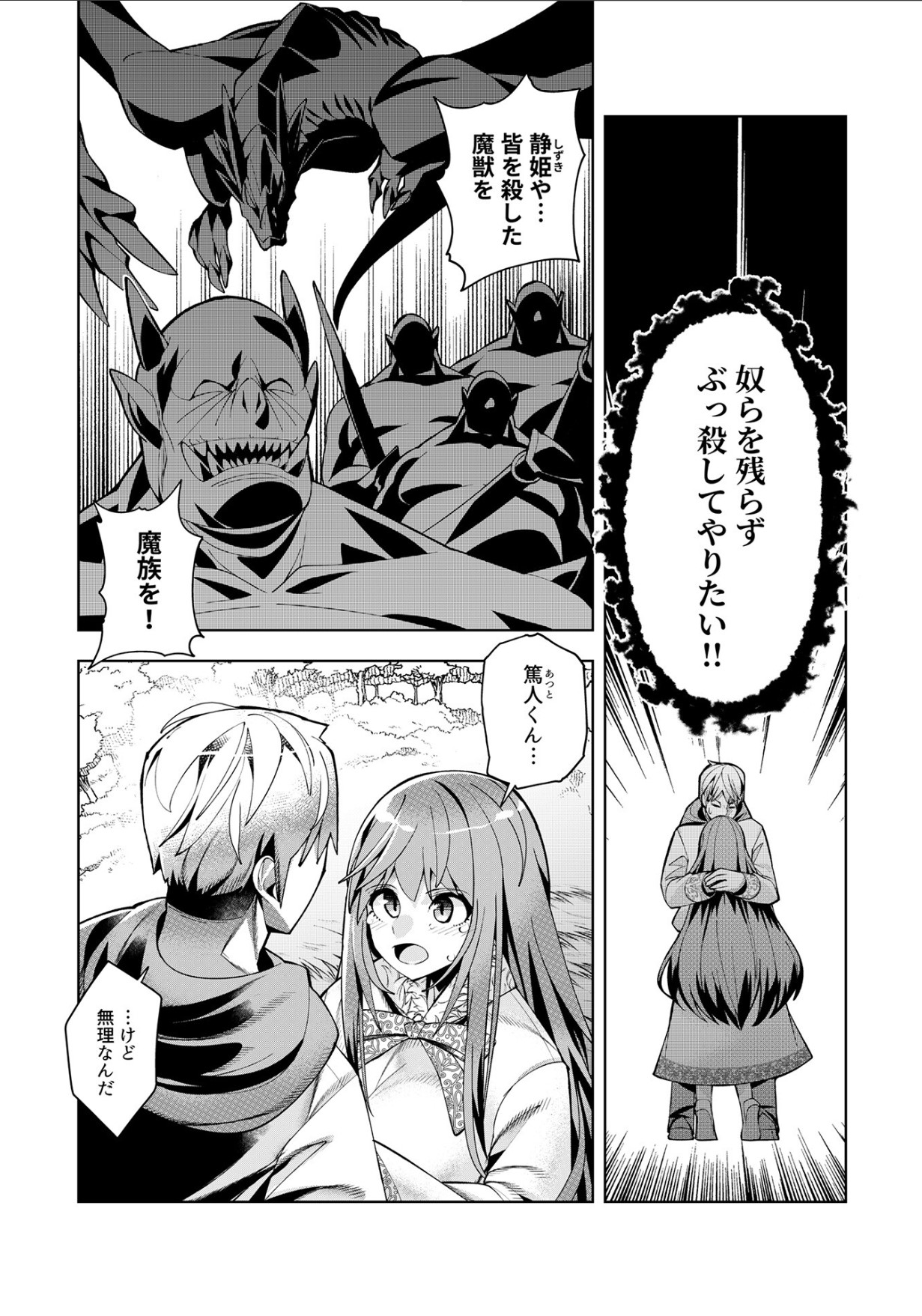 [Mizuki Mizuki, Tanaka Yoshiki, Umigarasu] Youkoso Isekai e, Dewa Shinde Kudasai. - Welcome to another world then please die Ch. 11 画像番号 13