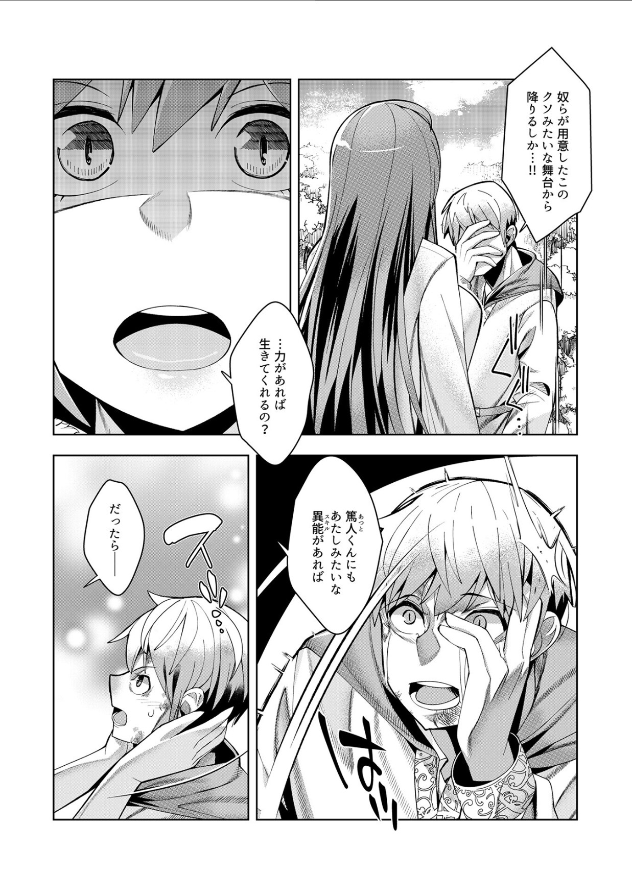 [Mizuki Mizuki, Tanaka Yoshiki, Umigarasu] Youkoso Isekai e, Dewa Shinde Kudasai. - Welcome to another world then please die Ch. 11 画像番号 15