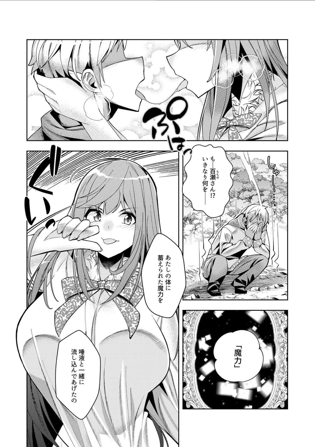 [Mizuki Mizuki, Tanaka Yoshiki, Umigarasu] Youkoso Isekai e, Dewa Shinde Kudasai. - Welcome to another world then please die Ch. 11 画像番号 18