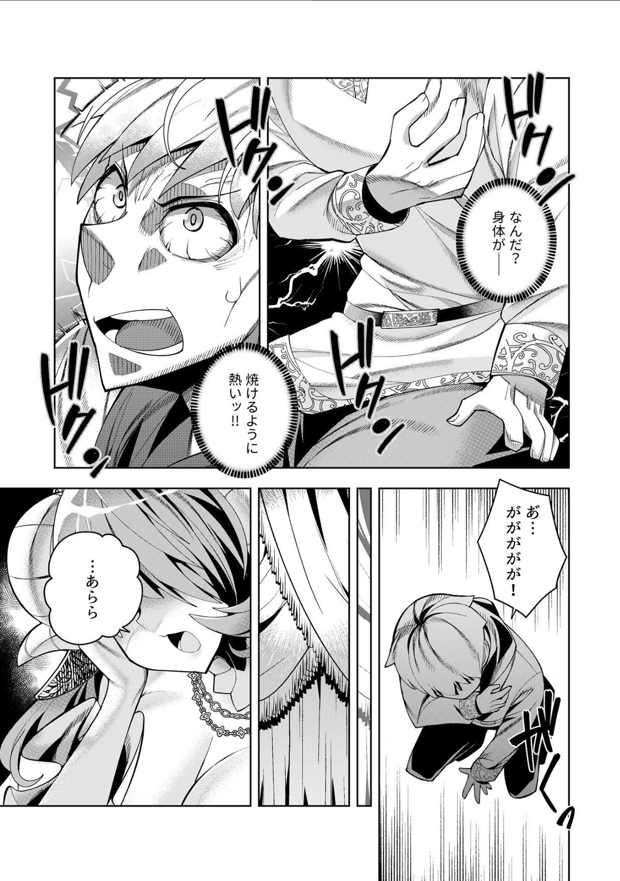 [Mizuki Mizuki, Tanaka Yoshiki, Umigarasu] Youkoso Isekai e, Dewa Shinde Kudasai. - Welcome to another world then please die Ch. 11 画像番号 20