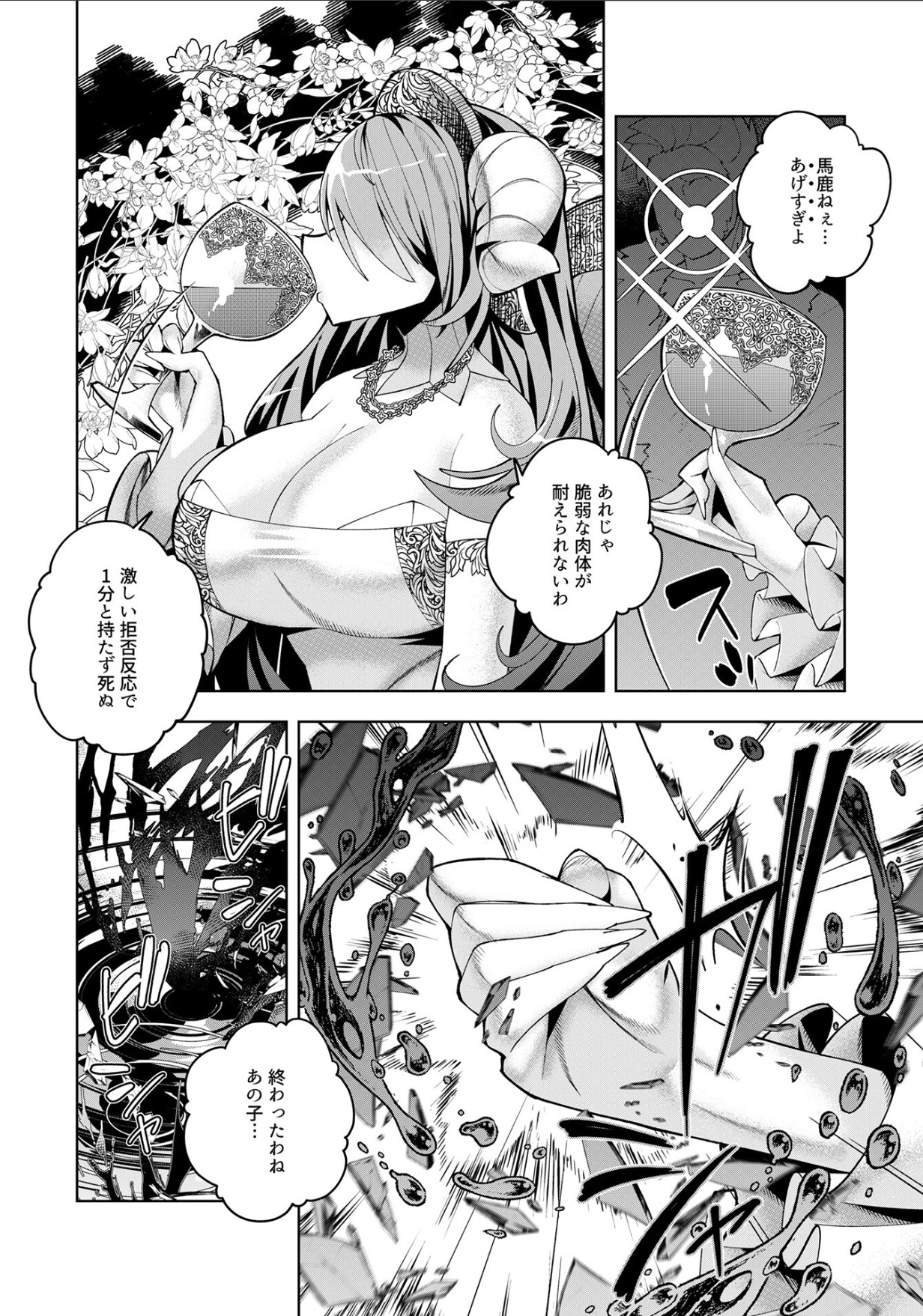 [Mizuki Mizuki, Tanaka Yoshiki, Umigarasu] Youkoso Isekai e, Dewa Shinde Kudasai. - Welcome to another world then please die Ch. 11 画像番号 21