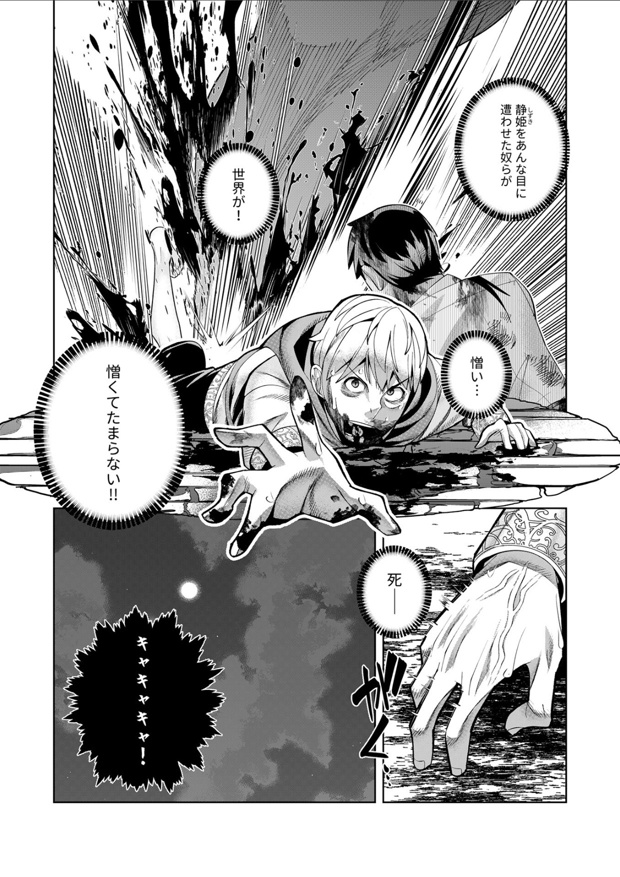[Mizuki Mizuki, Tanaka Yoshiki, Umigarasu] Youkoso Isekai e, Dewa Shinde Kudasai. - Welcome to another world then please die Ch. 11 画像番号 23
