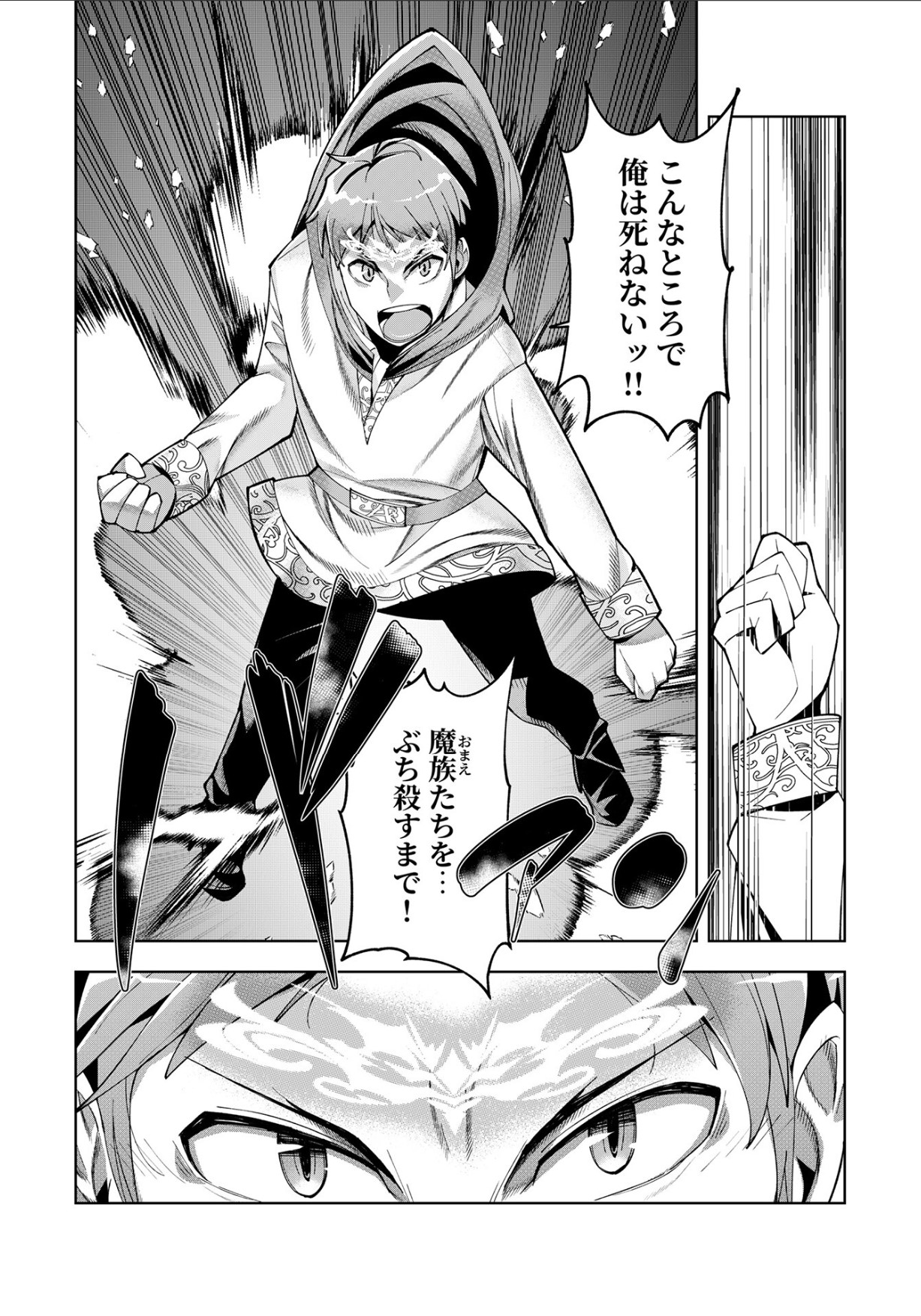 [Mizuki Mizuki, Tanaka Yoshiki, Umigarasu] Youkoso Isekai e, Dewa Shinde Kudasai. - Welcome to another world then please die Ch. 11 画像番号 26