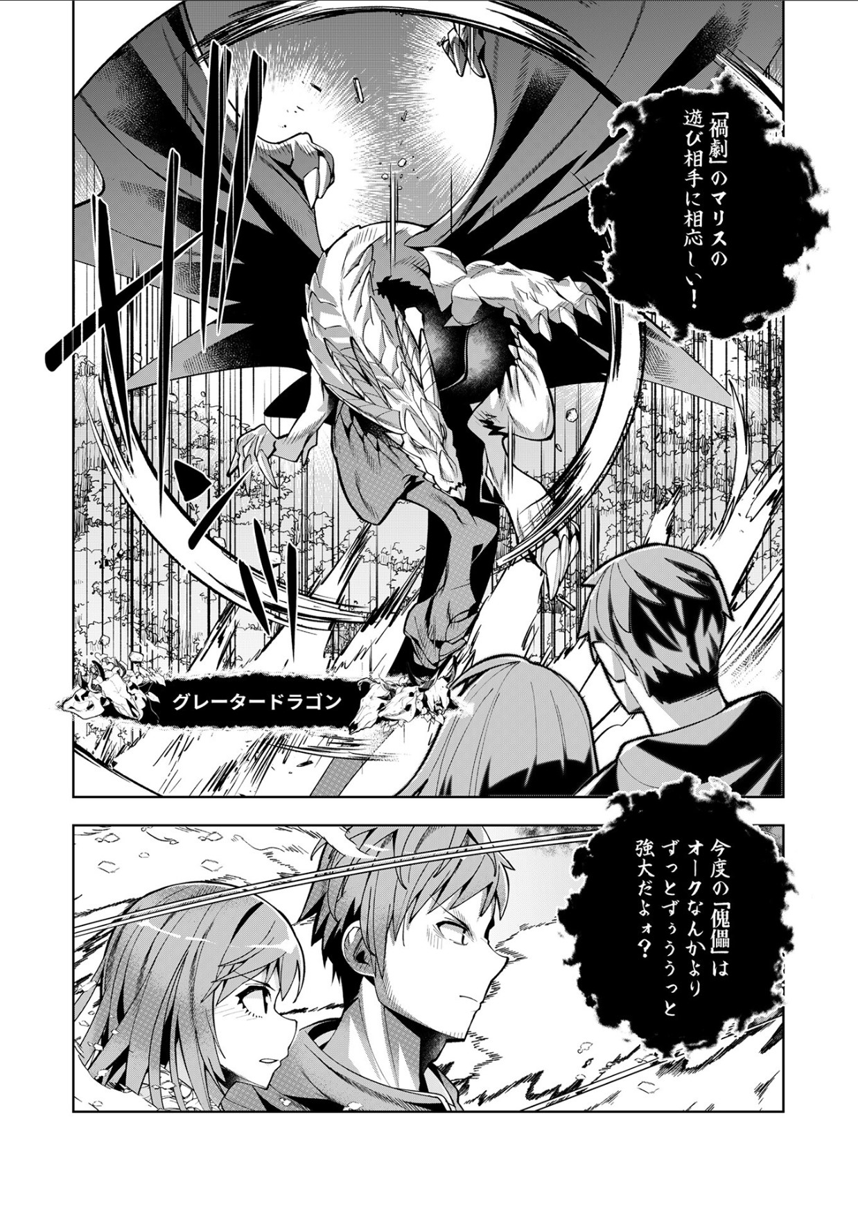 [Mizuki Mizuki, Tanaka Yoshiki, Umigarasu] Youkoso Isekai e, Dewa Shinde Kudasai. - Welcome to another world then please die Ch. 11 画像番号 28
